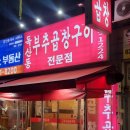 [부천] 상동 한우곱창 맛집 &#39;독산동부추곱창구이&#39; 후기