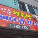 장춘왕족발 이미지