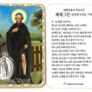 암환자들의 주보이신 페레그린 성인께 드리는 기도 이미지