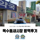 옥수동새시장 이미지