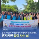 본리종합사회복지관 | 달서구본리종합사회복지관 1인가구 여행(여기서 행복하기) 프로젝트🌿