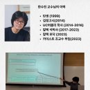 헐 카이스트 최연소 교수 99년생이래 이미지