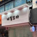 네일모야