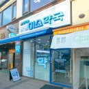 이수밝은약국 이미지