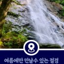 수락폭포(상) 이미지