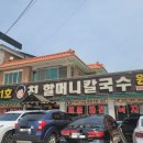 1호친할머니칼국수 이미지