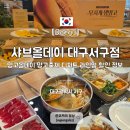 샤브올데이 망고올데이 기간 할인 샤브올데이 대구서구점 망고축제 주말 후기