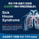 여헌로 | ⭐️⭐️구미 인동하늘채디어반 2차 새집증후군 전문 업체 &#34;산소이야기 구미점&#34; 첫 세대 시공 후기🌈🌈