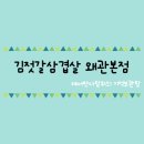 김젓갈삼겹살 이미지