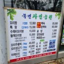 북면자연농원 이미지