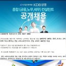 (주)KDB생명 강남지점 / 일반사무/ 재무/노무/ 영업 사원모집 이미지