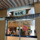 이레축산햇살점 | 천안 청당동 한우 맛집 "능수정" 에서 가족모임 첫 인사! / 내돈내산 솔직후기