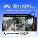 성유빌라 | 만수동방충망 별빛마을 대성유니드아파트 발수코팅 미세방충망 30매쉬 6개소 전체교체 시공후기