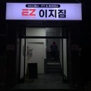 [광주] 광주 학동 헬스장 이지짐(EZ Gym)/ 학동 PT 후기