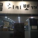 뽀끼뽀끼짱 이미지