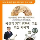 무주읍112 | [세계타임즈] 무주군, '야성의 화가 최북이 그린 조선이야기'