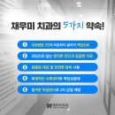 채우미치과의원 이미지