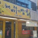 해바라기밥집 이미지
