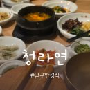 두류공원로 화장실 | 대구 남구 한정식 맛집 청라연 선선한 가을에 딱 어울리는 프리미엄 한정식