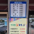 선흘안 | 제주 조천읍 선흘 맛집 메밀전도 맛있는 도르멍칼국수