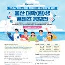 [코드씨 - 공모전] 2024 울산 대학(원)생 콘텐츠 공모전 (지역사회와 함께하는 해상풍력) 이미지