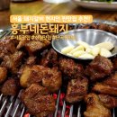 흥부네숯불갈비 | 신림 맛집 30년 인생 최고 돼지갈비 흥부네돈돼지 내돈내산 후기