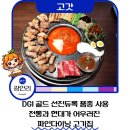 광안리 맛집 추천 고갓 광안리 삼겹살 후기