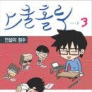 홀릭3