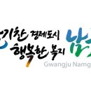광주광역시 남구 재활용선별센터 | [광주광역시 남구] 재활용품 수집‧운반‧선별·분류 기간제 근로자 공개 채용 공고(2021.01.28)