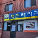 돼동여지도