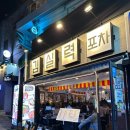 이태원거리#17-1 | *이태원* 이태원역 한식주점 치킨 맛있는 이태원술집 추천 : 김실력포차