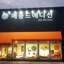 까유&메종드에디션