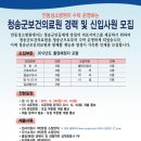 청송군 보건의료원 경력및 신입사원 모집 이미지