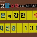 최강수학교습소 이미지