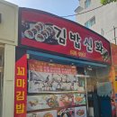 이삭토스트 중리점 | 대전 분식 맛집 코스 김밥신화 소보로김밥 + 떡반집 떡볶이