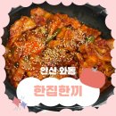 GS25 안산화정천점 | 안산 와동 맛집 ㅣ정갈한 집밥느낌의 한상, 한집한끼
