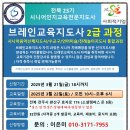 브레인교육