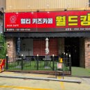 월드킹 포항점 이미지