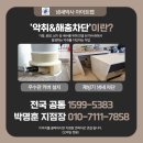 사각 트렌치 하수구 냄새, 여러 군데 거절당하고 냄새박사 만난 후기