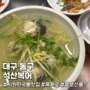 석산복어식당 이미지