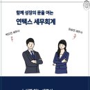 라인세무회계 - 강남구 테헤란로25길 20 | 라인세무회계