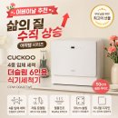 패자는 카운터로 | 어버이날 선물 고민 끝 | 쿠쿠 더슬림 식기세척기 3인 가족 실사용 후기