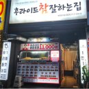 후라이드참잘하는집 미금정자점
