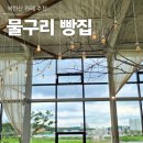 고양문화의집 2층 문화사랑방 | 일산카페 │ 거위가 반겨주는 물구리빵집, 북한산카페 데이트 명소