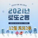 2021년 12월 로또2등 판매점