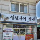 우정생선구이 이미지