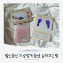 38주 임산부 제왕절개 출산 솔직후기 - 서울 잠실 송파고은빛 산부인과 출산병원 추천 (정다와원장님...