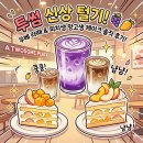 투썸 신상 우베 라떼 & 피치생 망고생케이크 솔직 후기 💜 (가격, 칼로리, 실물)
