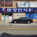 영광터미널한의원 이미지