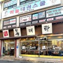 옹기종기동태탕 네이버블로그